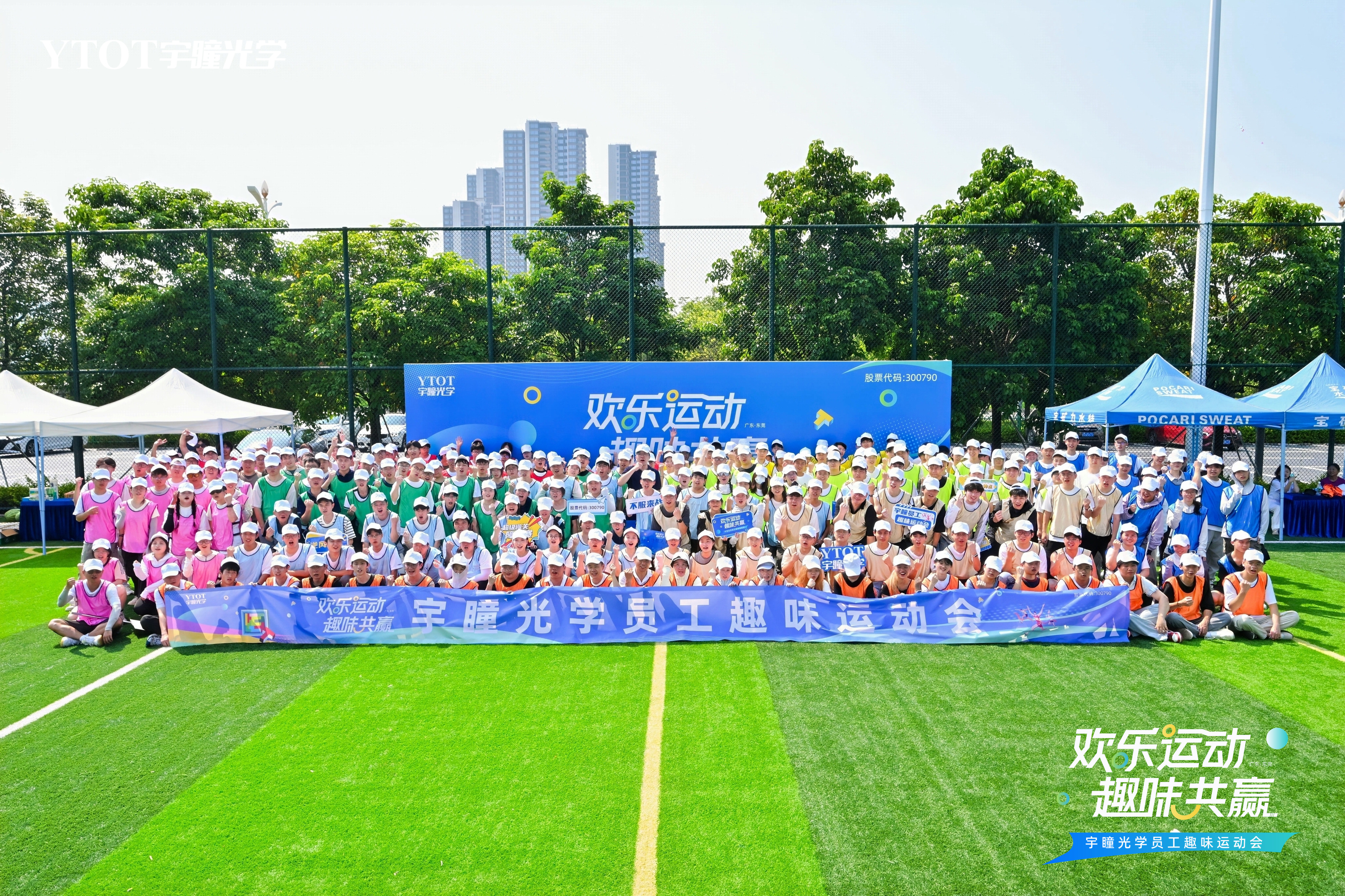 宇瞳光学2025年趣味运动会精彩回顾